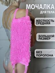 Justice Massage Body Scrubber with Long Handles, Pink, 40x16 cm #1