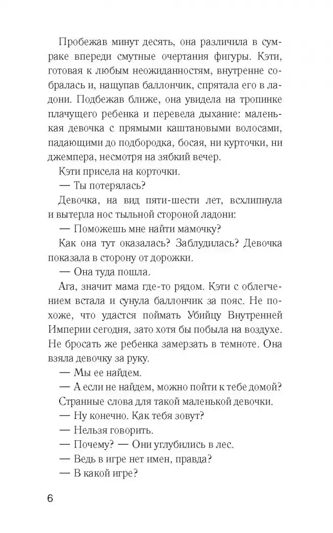 Найди меня фото книги 4