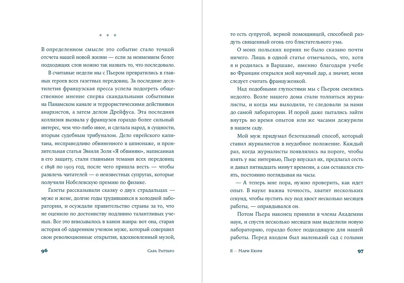 Я — Мари Кюри фото книги 4