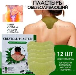 AIC 12 Heating Neck Pain Relief Patch (12 pcs) #1