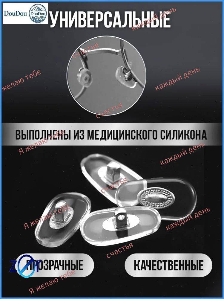 Screw-On Eyeglass Frame Transparent Silicone Nose Pads #8