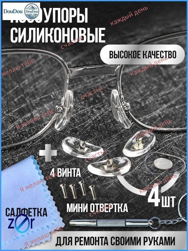 Screw-On Eyeglass Frame Transparent Silicone Nose Pads #5