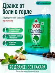 YOGI Yogi Kanthika Dragee 70 pcs sugar-free Ayurvedic throat and cough relief #1