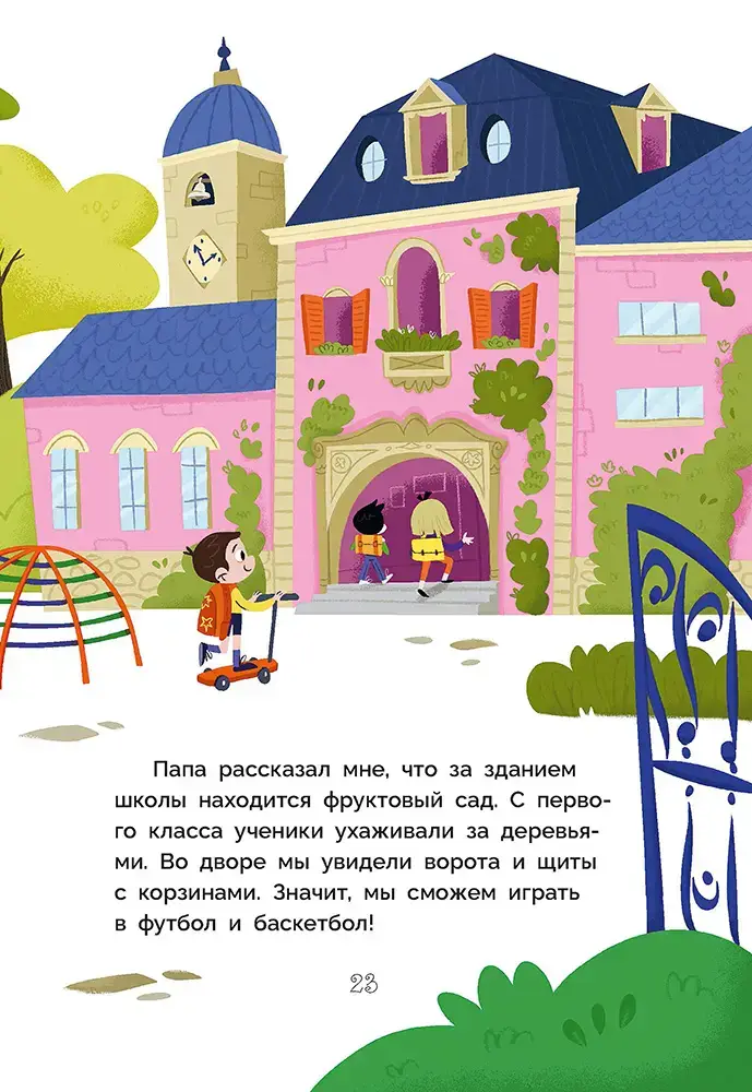 Мия и Лия идут в школу фото книги 7