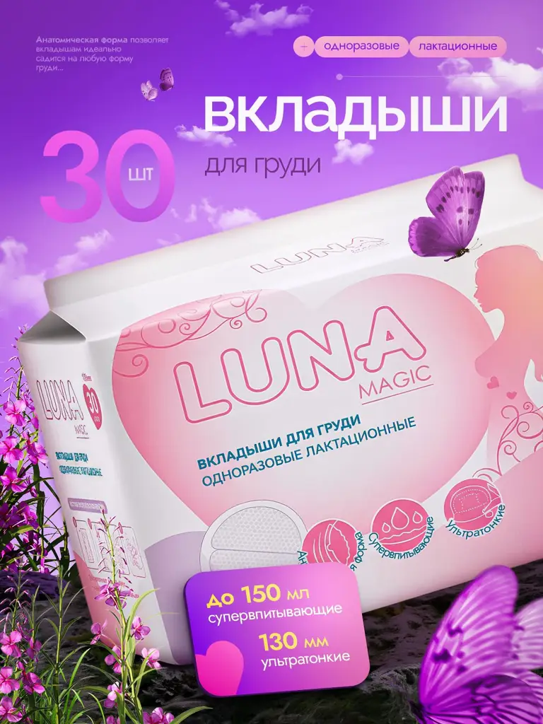 Luna Magic Breast Pads, White, 30 Single-Use Pouches #1