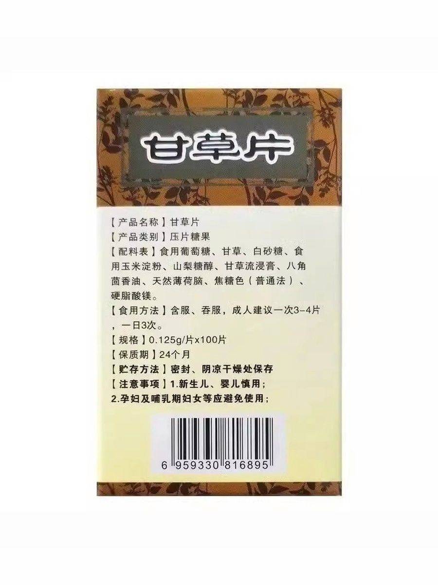 Anise Cough Tablets for Adults 100 Tablets #5