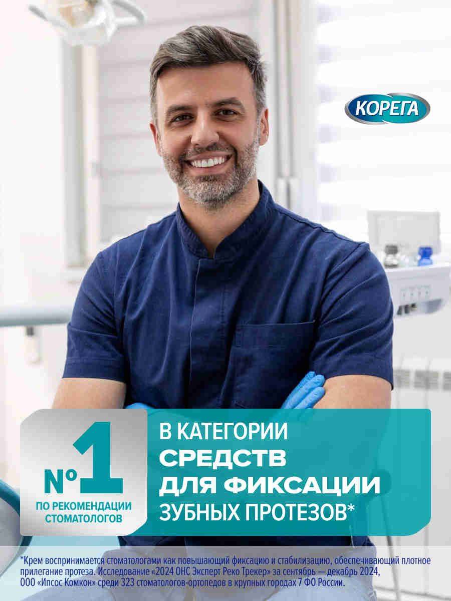 Korega Extra Strong Fixation Neutral Taste Dental Cream, 2 x 70g #8