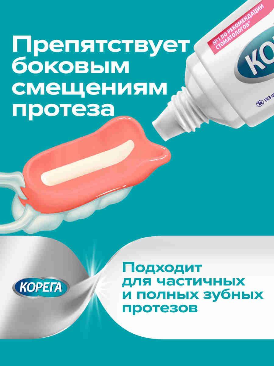 Korega Extra Strong Fixation Neutral Taste Dental Cream, 2 x 70g #3