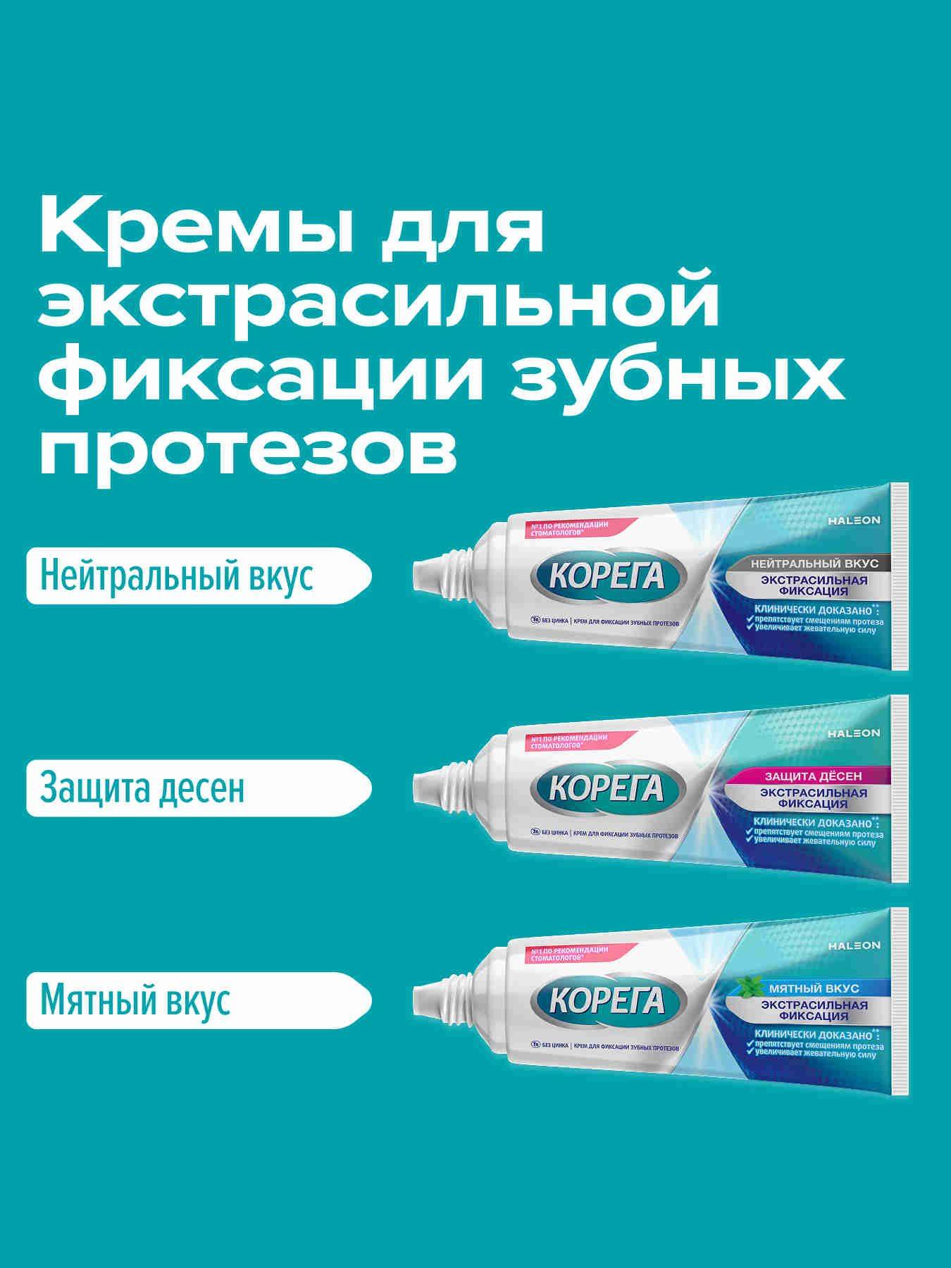 Korega Extra Strong Fixation Neutral Taste Dental Cream, 2 x 70g #11