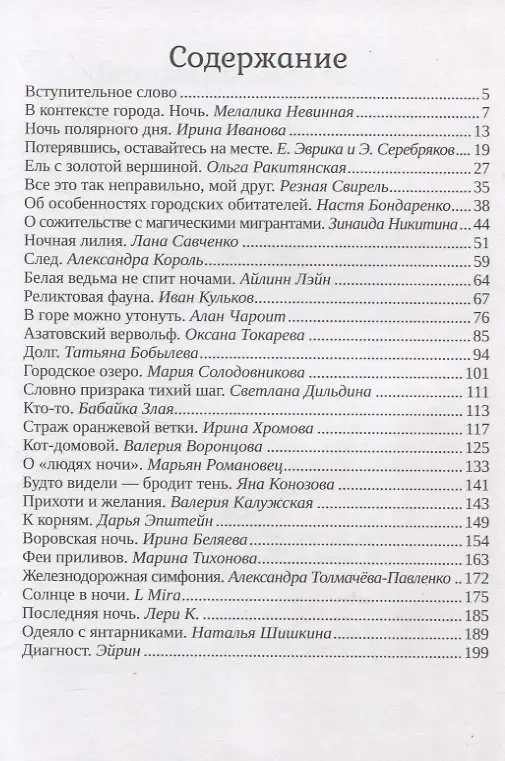 Городские сказки. Ночь фото книги 2