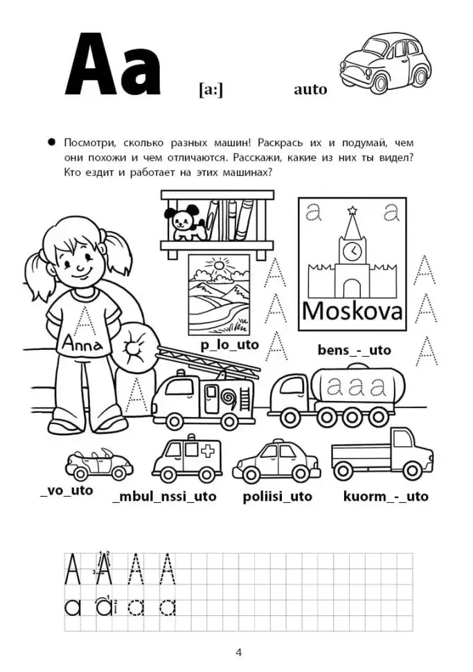 Весёлые прописи финского языка. Игры с буквами, первые слова фото книги 4