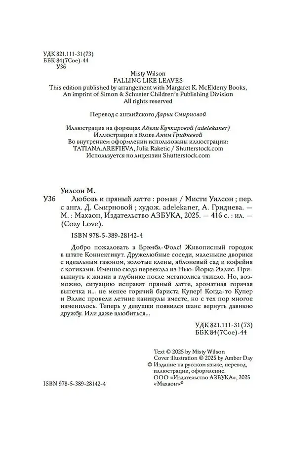 Любовь и пряный латте фото книги 3