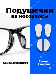 ILAMIYA Silicone Self-Adhesive Nose Pads for Eyeglasses – 4 Pack #1