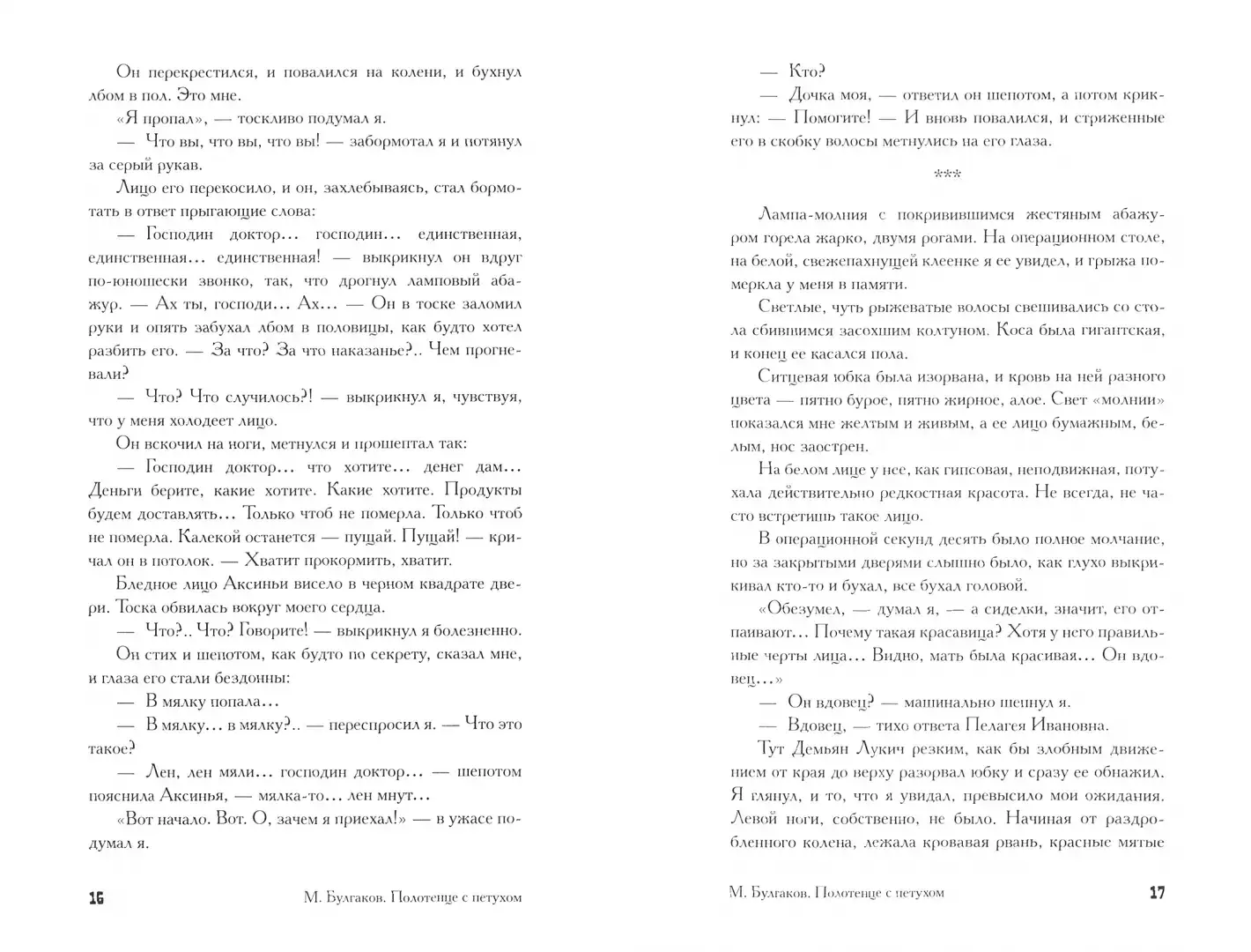 Записки юного врача фото книги 2