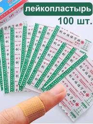 Waterproof Breathable Bandage – 100 Pieces #1