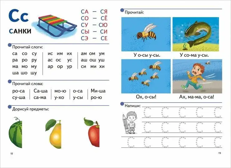 Читаю по слогам фото книги 3