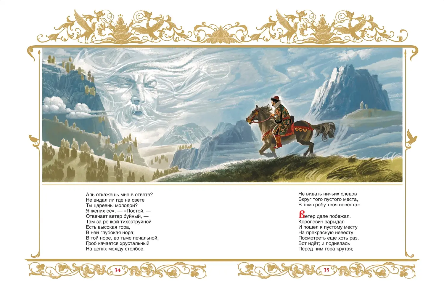 Сказки. Руслан и Людмила фото книги 3