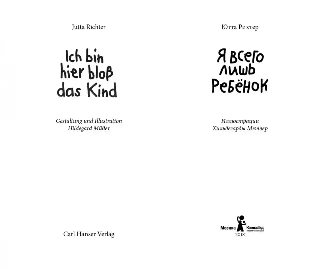 Я всего лишь ребёнок фото книги 2