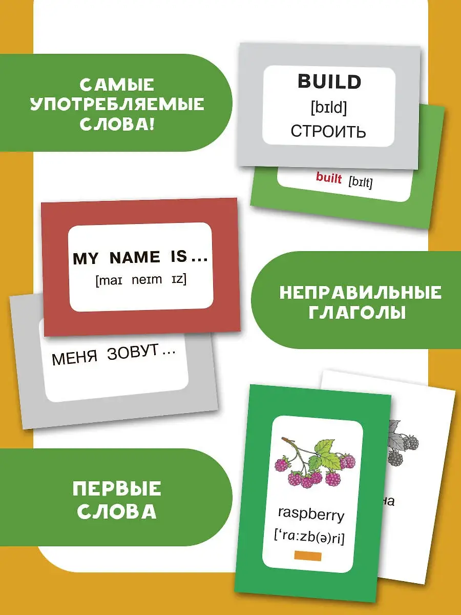 300 первых английских слов. Набор карточек для детей фото книги 5