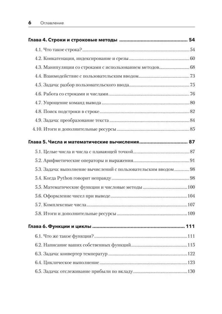 Знакомство с Python фото книги 4