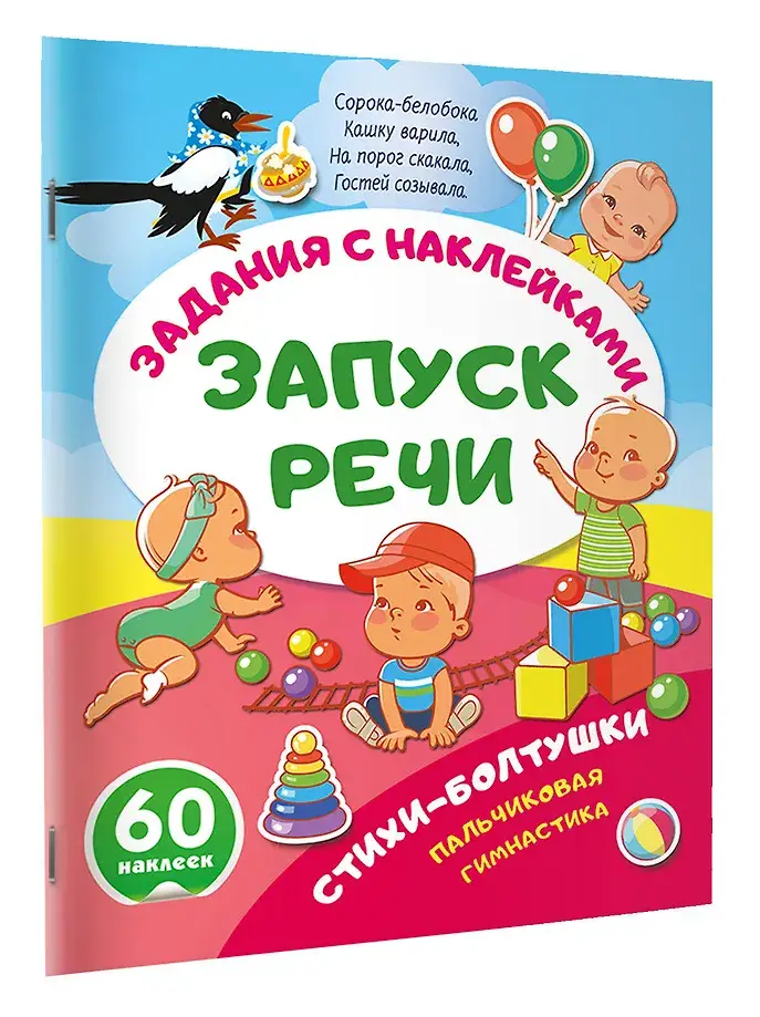 Стихи-болтушки. Пальчиковая гимнастика фото книги 2