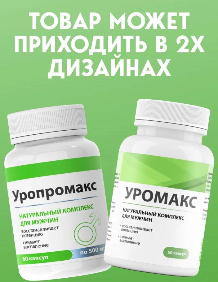 Uropromax Vitamin Complex for Men – 80 g Jar of Capsules #6
