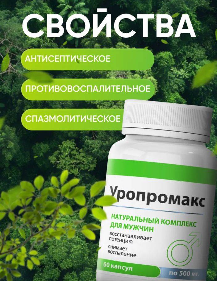 Uropromax Vitamin Complex for Men – 80 g Jar of Capsules #4