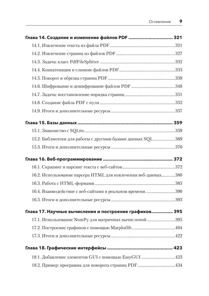 Знакомство с Python фото книги 7