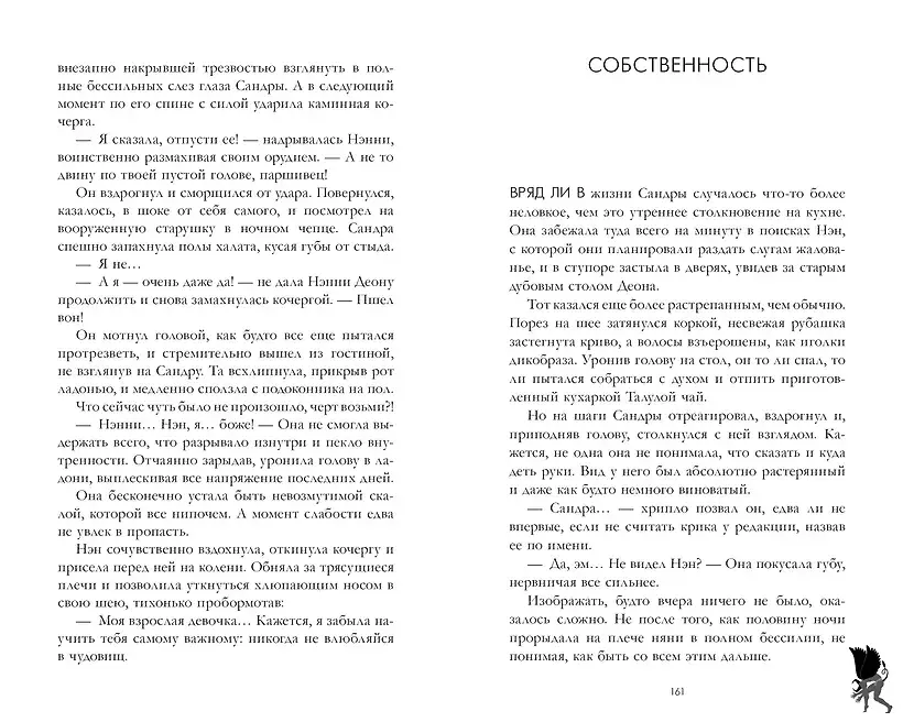 Хозяйка Дьявола фото книги 5