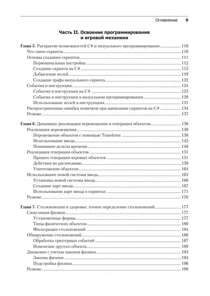 Разработка игр на Unity фото книги 4