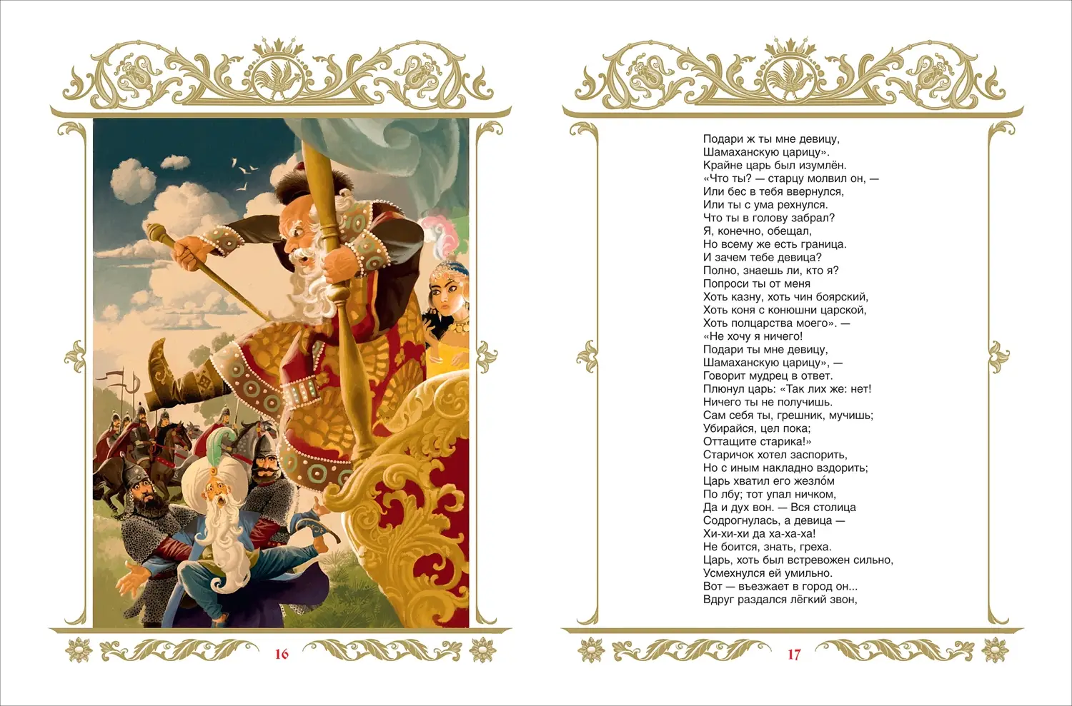 А. С. Пушкин. Сказки фото книги 2