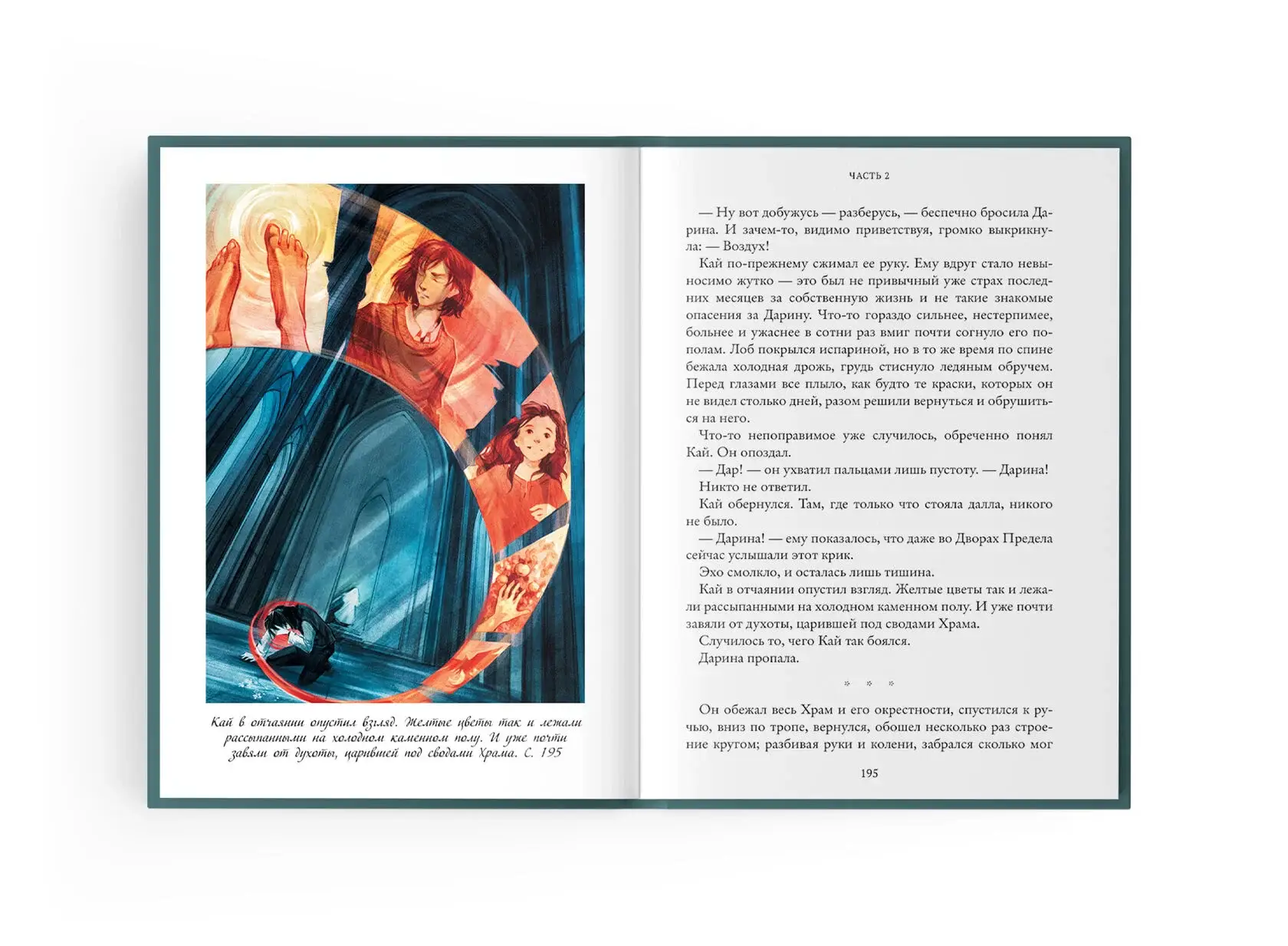 Рубеж стихий. Кн. 3: Голоса пробужденных фото книги 5