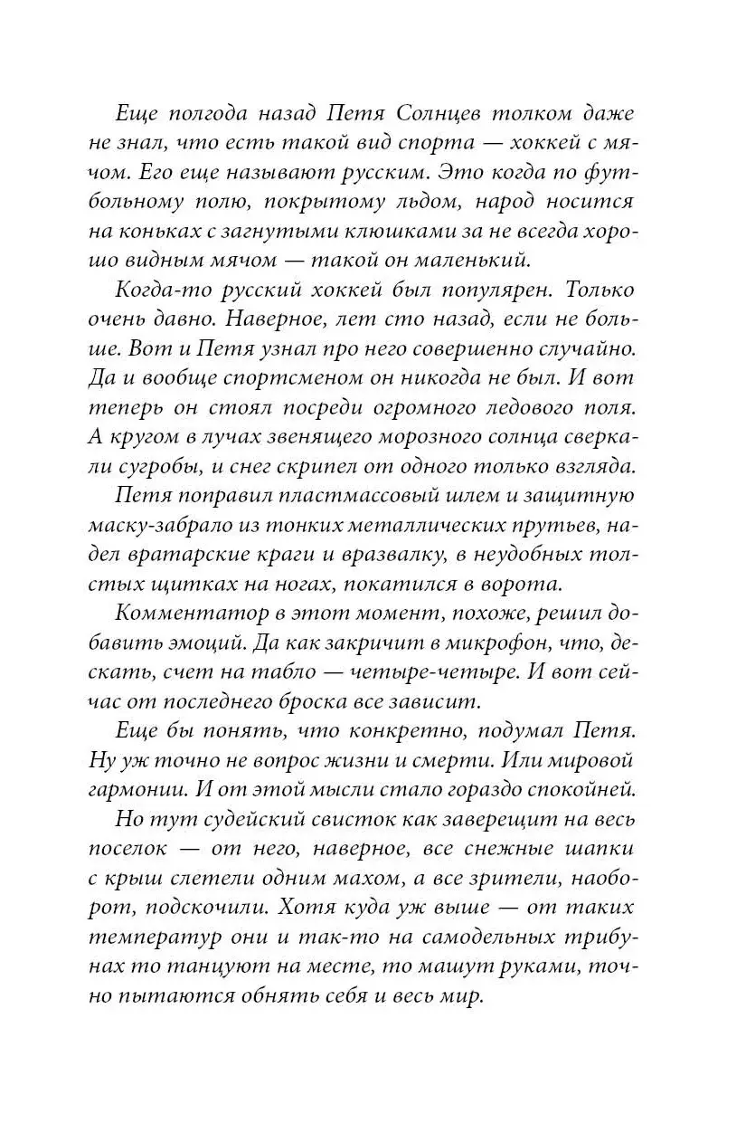 «Неудачники» — команда мечты фото книги 5