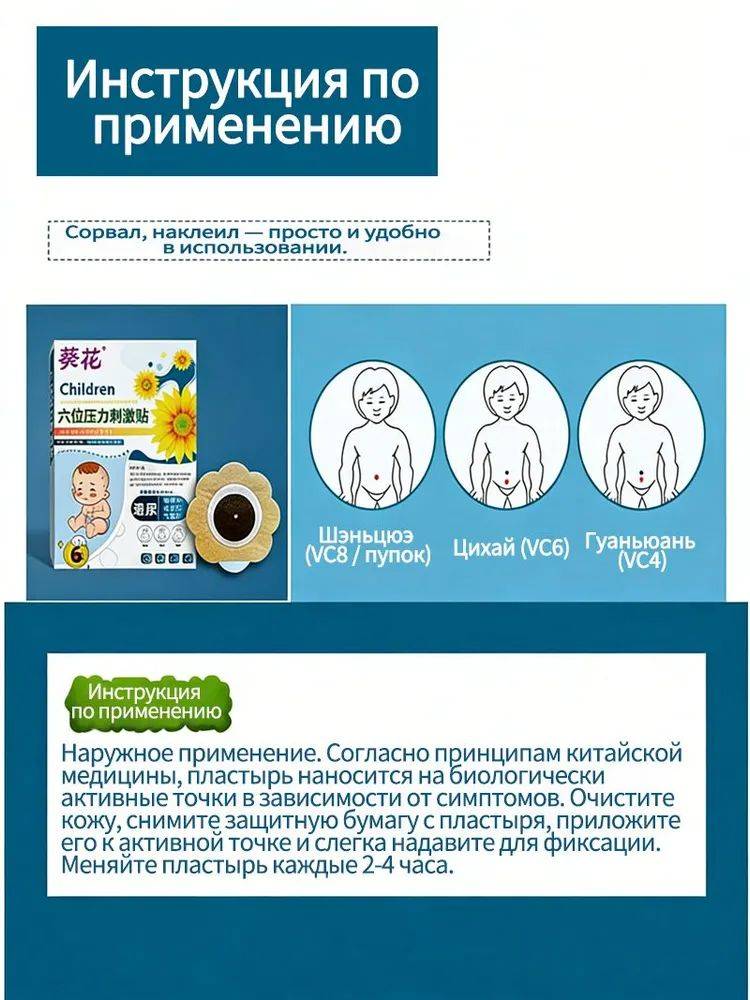 Child Bedwetting Patch - Natural Ingredients for Nocturnal Enuresis & Urinary Incontinence #7