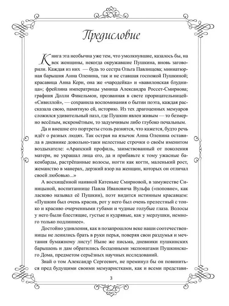 Женщины о Пушкине фото книги 3