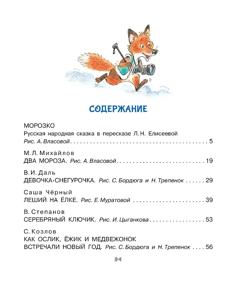 Новогодние сказки фото книги 3