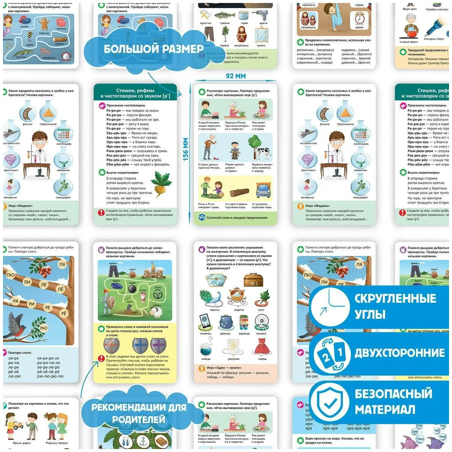 Логопедические карточки. Постановка и автоматизация звуков Р-Р' фото книги 2