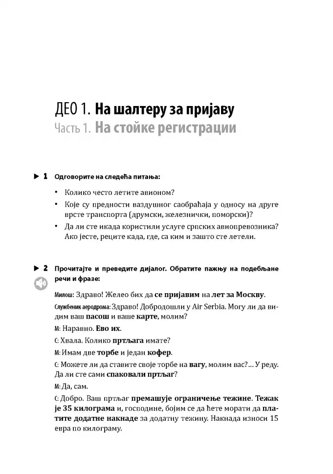 Современный сербский язык. Разговорный практикум фото книги 4