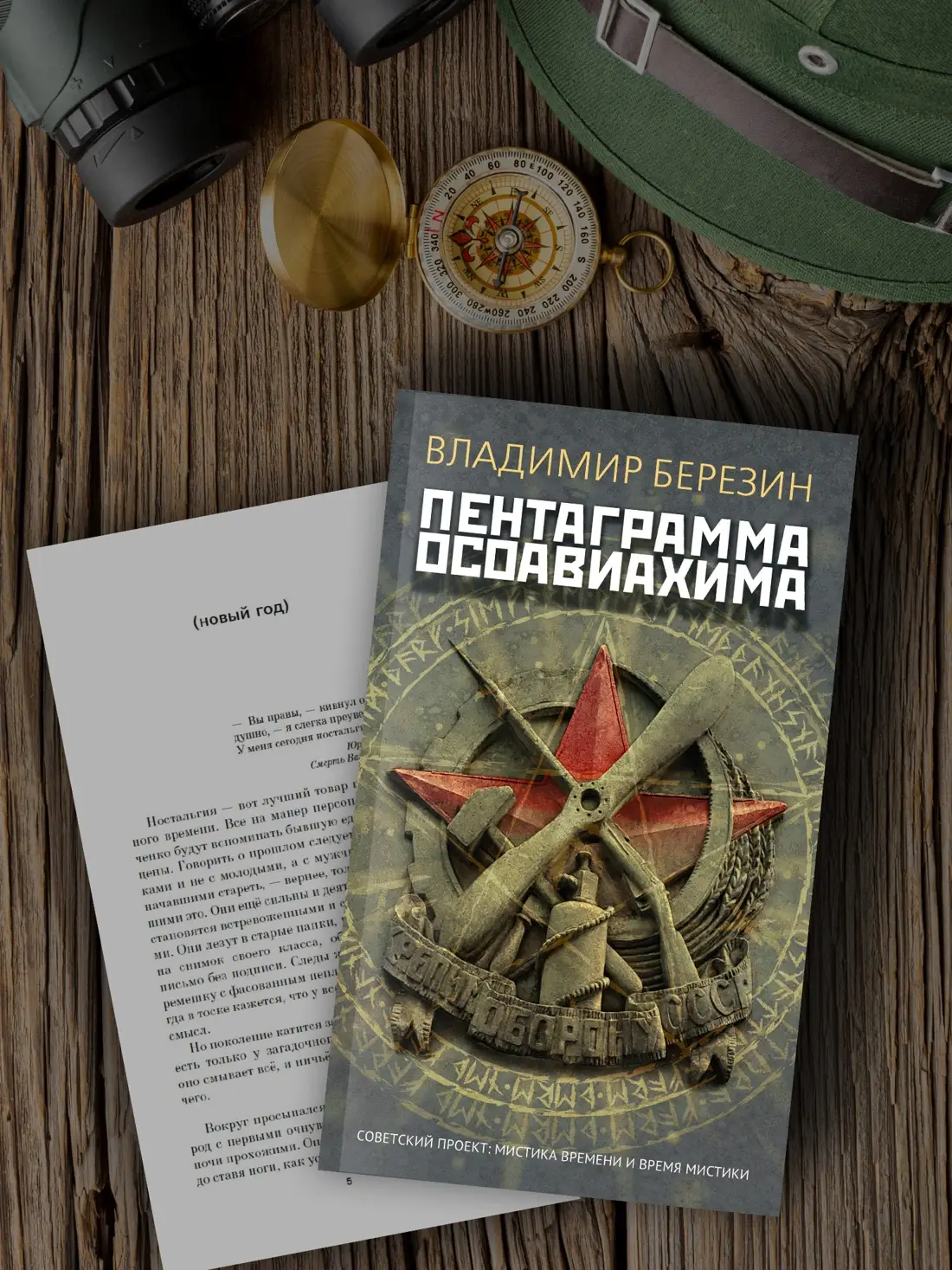 Пентаграмма Осоавиахима фото книги 3