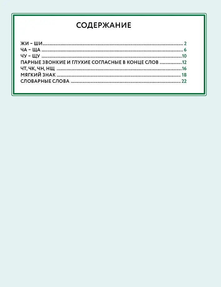 Русский язык. Кроссворды с орфограммами. 1 класс фото книги 2