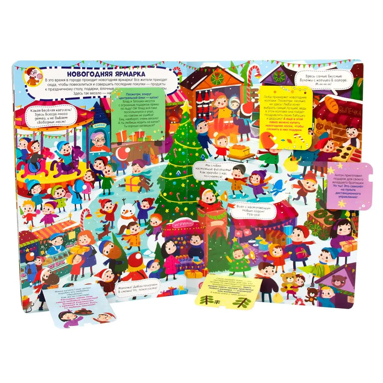 Виммельбух с окошками. Новый год среди друзей фото книги 2