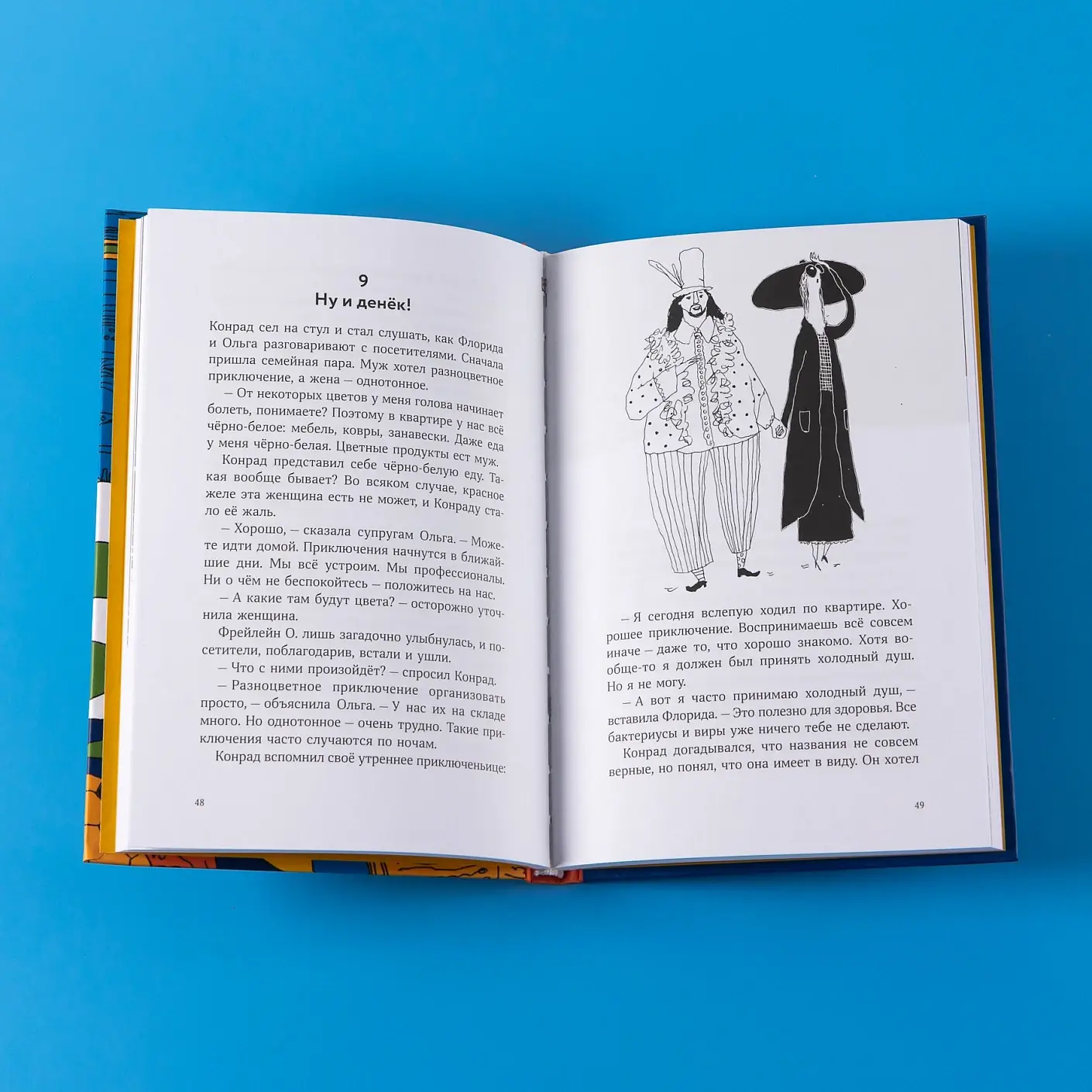 Приключения Конрада Фрюлинга фото книги 5