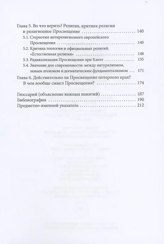 Крах Просвещения? Философское введение фото книги 3