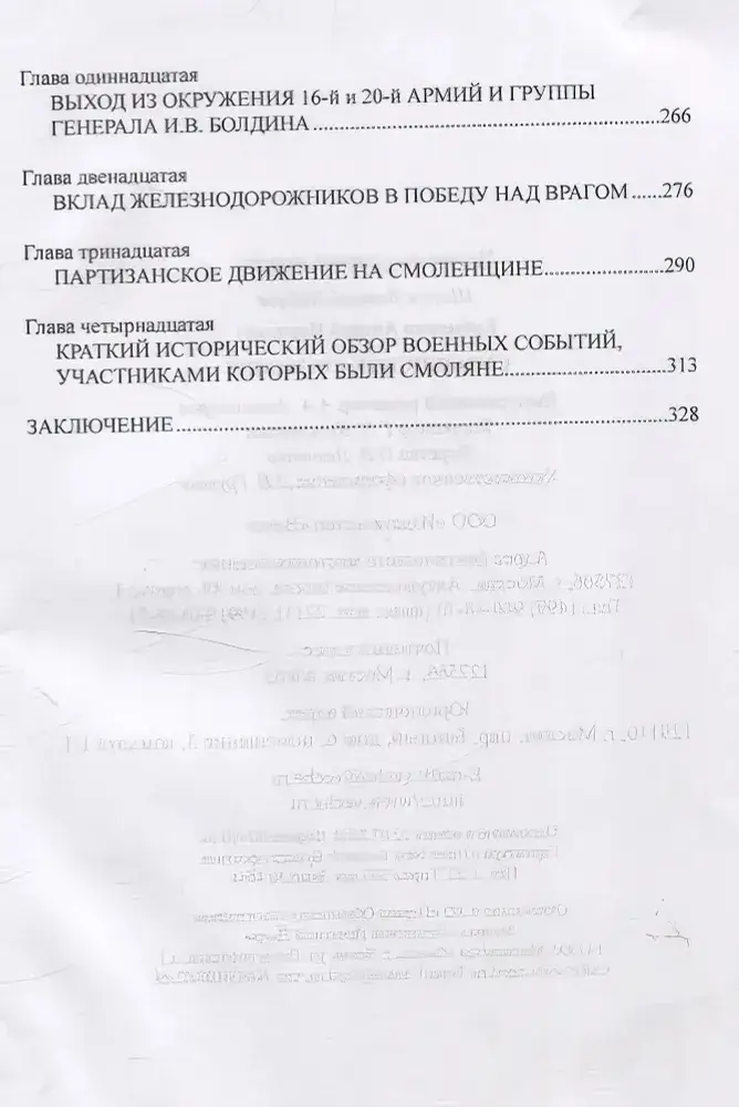 Смоленское сражение фото книги 3