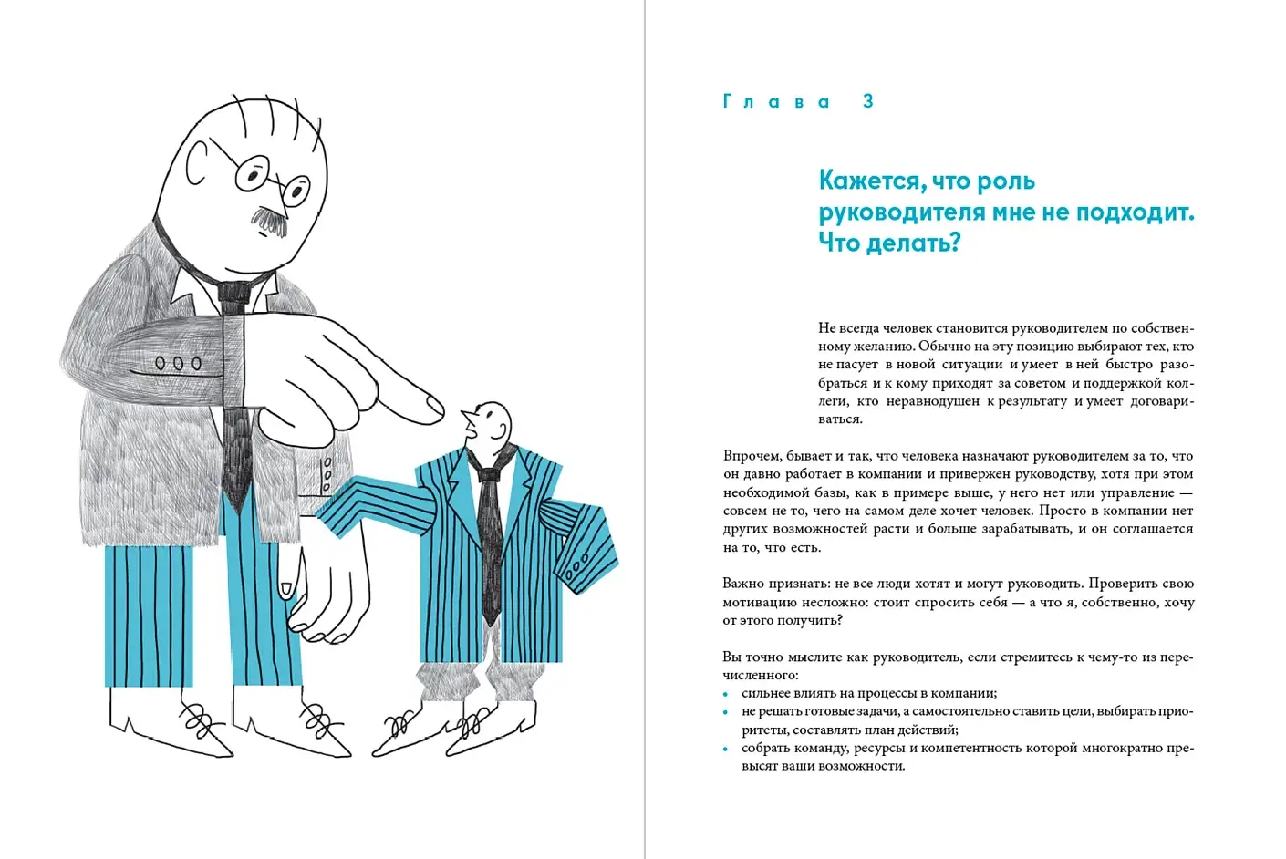 Не мешайте людям работать: Руководство для современного руководства фото книги 2