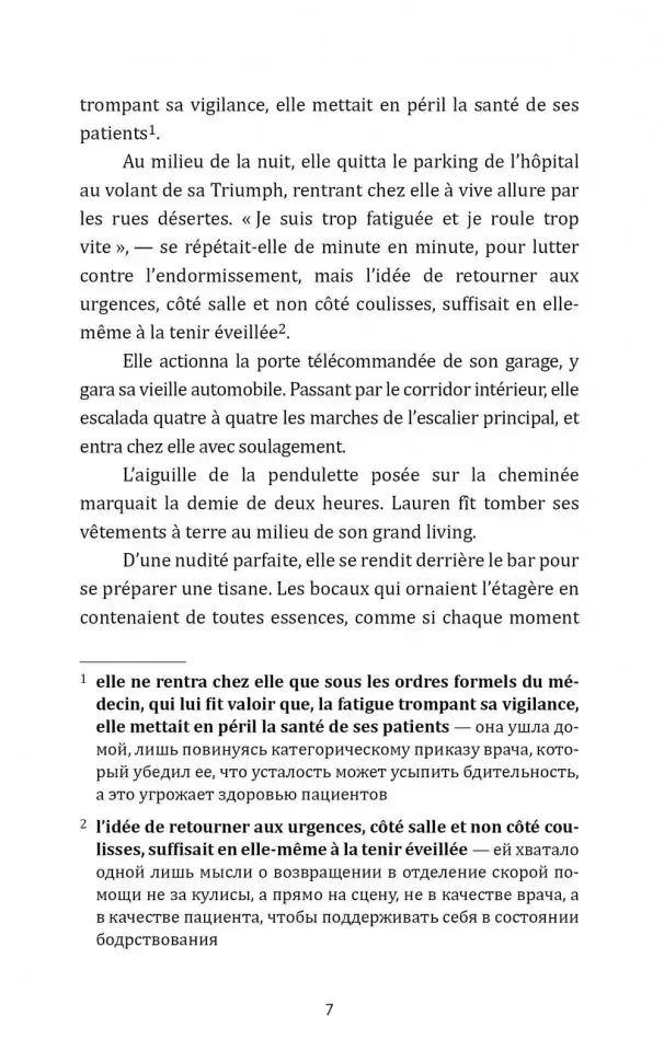 Между небом и землей. Et si cetait vrai фото книги 6