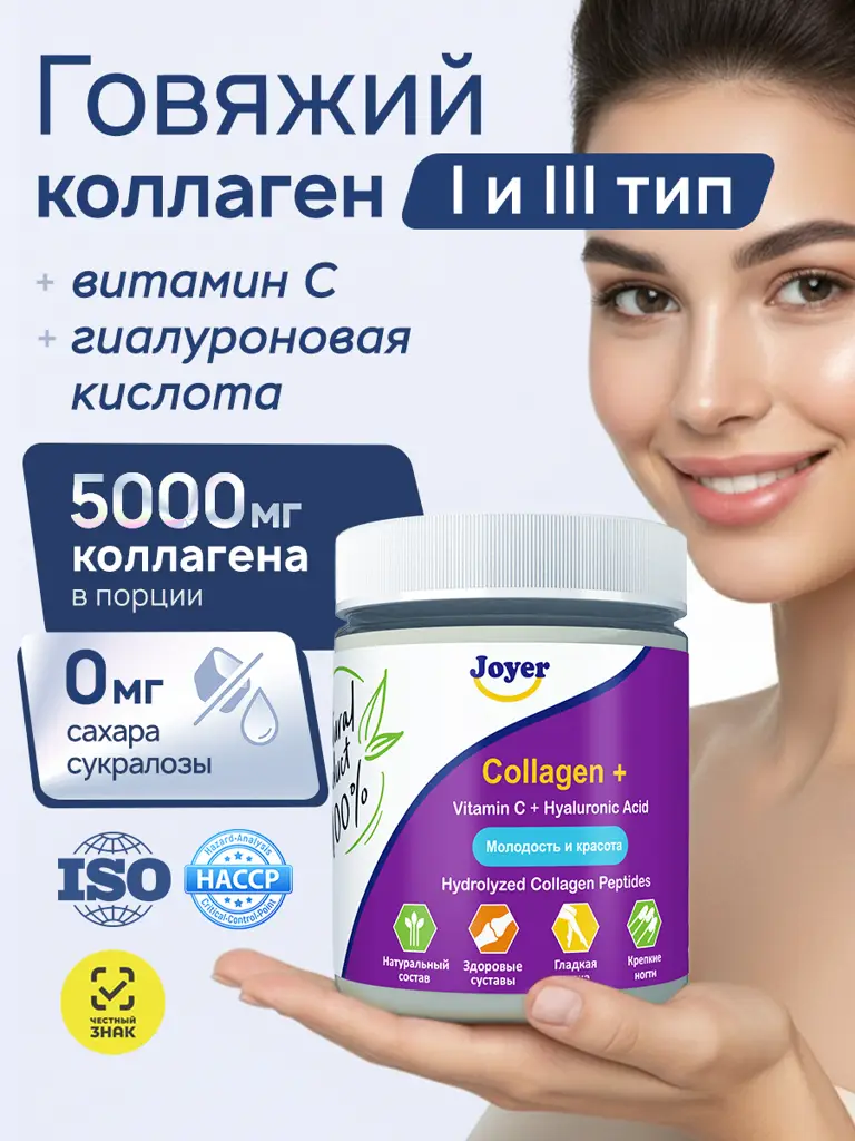 Joyer Bovine Collagen Peptides Powder Hydrolyzed with Vitamin C and Hyaluronic Acid, Unflavored, 180 g #1