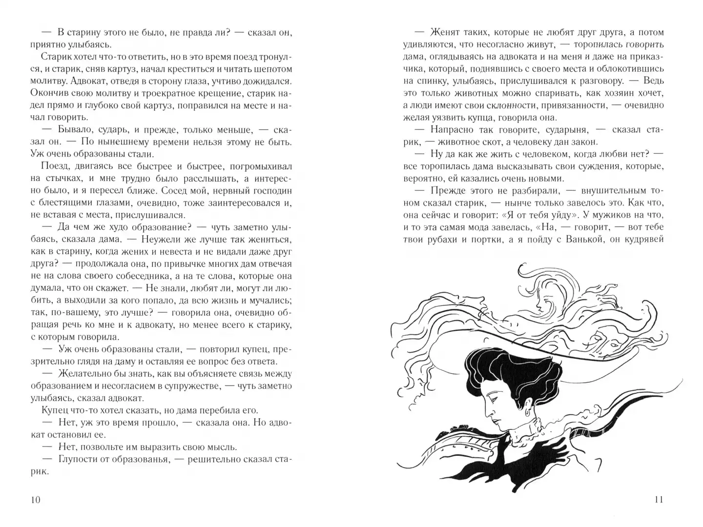 Крейцерова соната фото книги 2