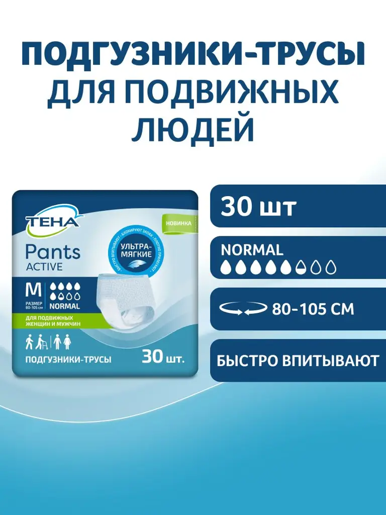 Tena Pants Active Normal Adult Underwear, Size M, 30 Count #1