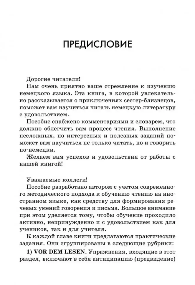 Близнецы. Книга для чтения на немецком языке фото книги 4